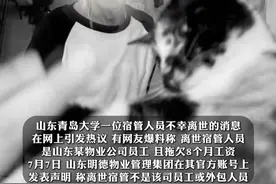 青岛大学一宿管大爷离世，#明德物业发布澄清声明：离世人员并非公司员工或外包人员，事发区域并非公司负责物业管理的区域。#明德称青岛大学离世宿管非该司员工