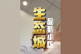 生态城品致小区我最爱你，因为你价格低不装～#天津 #生态城视频封面