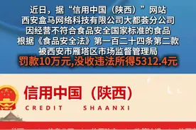经营不符合标准的食品 西安盒马大都荟店被行政处罚 《中华人民共和国食品安全法》第一百二十四条：违反本法规定，有下列情形之一，尚不构成犯罪的，由县级以上人民政府食品安全监督管理部门没收违法所得和违法生产经营的食品、食品添加剂，并可以没收用于违法生产经营的工具、设备、原料等物品；违法生产经营的食品、食品添加剂货值金额不足一万元的，并处五万元以上十万元以下罚款；货值金额一万元以上的，并处货值金额十倍以上二十倍以下罚款；情节严重的，吊销许可证
第二款 ：用超过保质期的食品原料、食品添加剂生产食品、食品添加剂，或者经营上述食品、食品添加剂#过期食品 #盒马 #西安盒马鲜生 #陕西dou知道视频封面