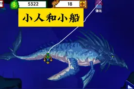#小人和小船 #抖音小游戏 我的破坏剑也不行了😥