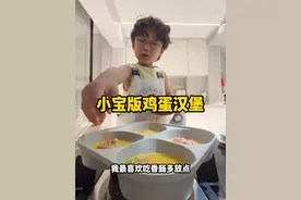 果然最适合做早饭的还是小孩，因为他们放暑假了！ #每日鲜语神鲜奶#神鲜奶#美好捕捉计划#宝宝做饭#暑假生活