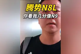 腾势N8L正式发布，你看我有几分像N9L？#家庭专属魔术空间