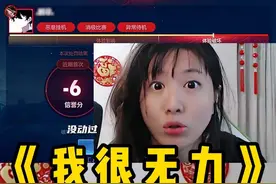 小王，你看着我，才6分？！#巅峰赛 #挂机 #王者视频封面