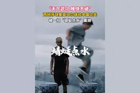 “天下武功，唯快不破”，西班牙球星#亚马尔 体验#中国功夫，被一招“蜻蜓点水”震撼。