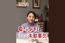 只要我爱的人和爱我的人平安康健，便是最好的流年。2024 ，爱与岁月未敢辜负。2025，愿你不忧不惧，世间变幻一一笑看，愿美好与你同在。#2025视频封面