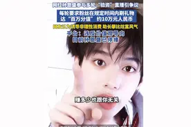 参与“百万验资”直播引争议 网红孙恩盛暂停直播视频封面
