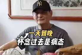 一天到晚怀念过去是病态。 #每天跟我涨知识 #怀念 #舆论