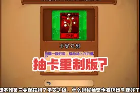 第三关就获得了不安之树！抽卡重制版究竟改的怎么样？#虫虫助手
