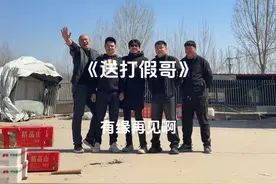 打假哥在这呆了两天，也是当了两天的大牛马兄弟们，走的时候不知道送点啥，正好辉辉有一冷库山药，也是我们这边的特产，虽然不贵，但心意到位兄弟们，地坪狂魔哥给咱们弄的进度也是非常快，很靠谱，真的很激动兄弟们！#真实还原 #真实事件 #真实事件 #内容启发搜索 #创业 @辉辉吕 @地坪狂磨 @真实打假哥视频封面