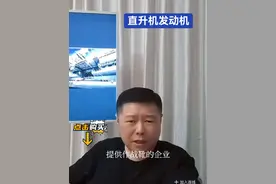 直升机发动机 #直升机 @日出东晓（大伟未来）