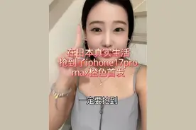 抢到了日本苹果首发iPhone17promax #日本生活 #记录海外生活 #vlog日常