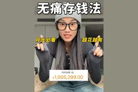 攒钱=攒底气，5大存钱法，普通牛马也能攒成“小富婆” #女生必看#存钱#女性成长#自我提升#存钱计划视频封面