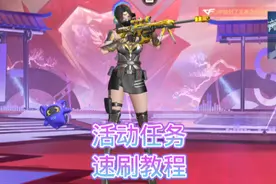 穿越火线手游 快速完成活动任务教程攻略 #穿越火线手游 #教程