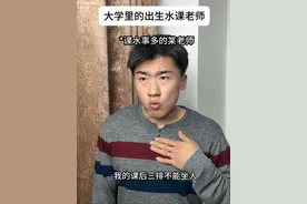 你们水课老师还有哪些蜜汁操作？#大学生#内容过于真实 #大学生的崩溃瞬间