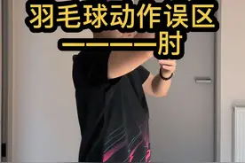 有些狗头军师擅长把简单问题复杂化，这么简单的一个问题能讲这么麻烦还讲不明白…服！#羽毛球 #羽毛球教学 #抖音体育视频封面