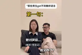 那些男生听不懂的撒娇语言！视频封面