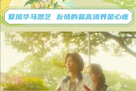 我就说友情才是这个世界上最纯的纯爱！#北上 #白鹿  #夏凤华 #李宛妲 #友情