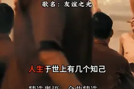 人生于世上有几个知己，有多少友谊能长存？#港乐 #前奏一响拾起多少人的回忆 #友谊之光 #一代人的回忆视频封面