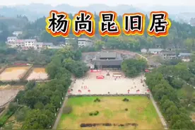 杨尚昆故居#重庆潼南区#缅怀先烈#致敬先烈视频封面