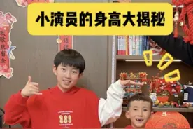 回答粉丝疑问⚡️小演员的身高大揭秘~#郭赫轩 #小学生身高 #小演员日常视频封面