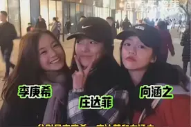 李庚希获得“金鸡影后”后，三里屯三大姐妹花：李庚希、庄达菲、向涵之也再次引发热议～
