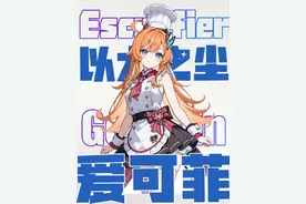 爱可菲的料理时间❤️ #爱可菲 #原神版本前瞻 #原神空月之歌