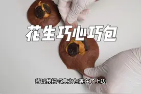 #家庭烘焙 #面包 #跟我学烘焙 花生巧心巧包教程来了