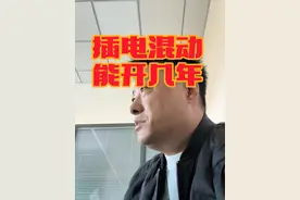 插混开不了10年？ #实在人说实在话 #扎心现实视频封面