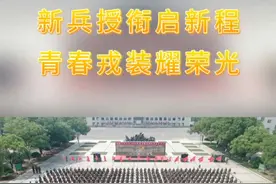 新兵授衔启新程，青春戎装耀荣光！列兵同志，加油！（作者：董雷芳  侯佳良）
