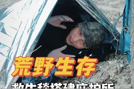 荒野生存：救生毯搭建庇护所 求生技能：零下气温+单衣挑战!流落荒野如何自救?" #户外生存技巧#露营黑科技 #应急知识 #庇护所#急救毯庇护所视频封面