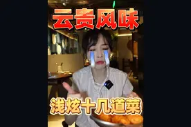 一个人吃15个菜，今天王哥请客~ #野果 #美食vlog  #青岛美食