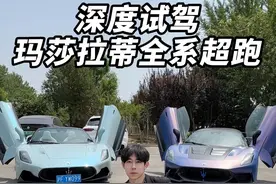 一口气试完玛莎拉蒂在售全系超跑 #学长试车 #玛莎拉蒂mc20