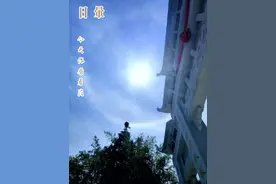 #天有异象 日晕，又称圆虹，是一种大气光学现象，是日光通过卷层云时，受到冰晶的折射或反射而形成的。  当光线射入卷层云中的冰晶后，经过两次折射，分散成不同方向的各色光。  日晕的形状呈现彩色的光环或光弧，颜色分为内红外紫。  日晕通常呈现为宽窄不一的彩色弧形带圈， 云底座架半按着弧形，顺着太阳徐徐移动。 日晕预示着大风降雨的到来，我国古人通过长期观测认为，它可能是天上诸神的怒气或不平静所致。  所以有“日晕三更雨，月晕午时风”的说法。