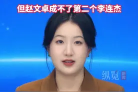 导演王晶讲述影视圈往事，称赵文卓与梅艳芳是真心相爱，是朋友把玩笑开大了，间接破坏了一段感情。王晶导演还评价赵文卓与李连杰演技都是及格的，但赵文卓成不了第二个李连杰。