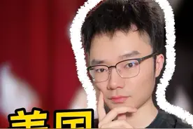 为什么说现在是美国最后的机会？ 深度分析美国 #美国 #认知 #经济 #知识创作人 #硬核深度计划视频封面