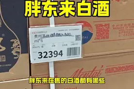 胖东来的白酒都有哪些？保真吗？#白酒 #胖东来 #爱在胖东来 #囤好货过大年 #胖东来超市视频封面