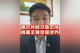 喜欢孙颖莎是态度，尊重王曼昱是修养。#孙颖莎 #王曼昱 #饭圈 #乒乓球 #王曼昱夺亚洲杯女单冠军 @我是首哥视频封面