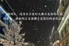 别回头，这身后万家灯火都不是你的归宿，往前走，前面的万丈深渊才是我们的必经之路。视频封面