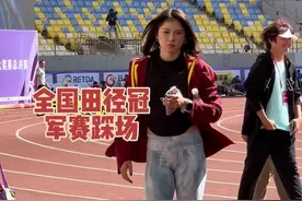 2025全国田径冠军赛暨大奖赛总决赛 今天上午在热身操捕捉到的、我认识的都拍了、比赛9月26-28日照奎山体育中心#全国田径冠军赛 #田径比赛 #体育生 #运动员