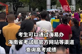 查分通道即将开启！2025年海南高考查分时间公布，祝金榜题名，我们大学见！#2025高考 #媒体精选计划