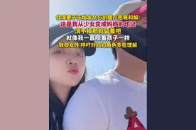 6月16日，演员杜淳的妻子王灿晒照发文与剖腹产疤痕和解。