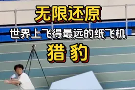 极限还原世界上飞得最远的滑翔纸飞机猎豹 Conquerer CX22是纸张型号，别被骗啦#纸飞机 #手工折纸 #童年的纸飞机 #世界上飞得最远的纸飞机 #世界纪录视频封面