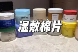 爆款湿敷棉片测评！大热门品类  #护肤#棉片 #湿敷棉片 #美妆测评视频封面