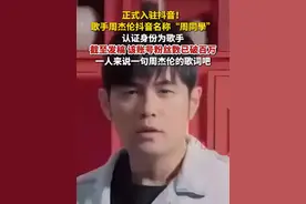 7月9日，据封面新闻，正式入驻抖音，周杰伦抖音账号名称“周同學”。