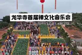 #龙华寺 新兴龙华寺首届禅文化大型音乐会 万字梯千人合唱视频封面