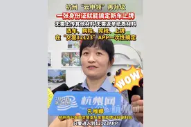 一张#身份证 就能搞定新车#上牌！ 选车、购险、完税、上牌在“交管12123”APP一次性搞定，最快不到10分钟就能完成办理。视频封面