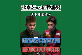 张泰艺遇上泰国友人！这下手也未免太狠了，一记七连鞭扎扎实实