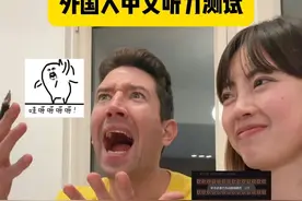 中文会治服每一个嘴硬的老外😏 给外国人做中文听力测试🫡哈哈哈 你们知道有多少个砍字？ #文化输出 #跨国夫妻 #意想不到的结局 #老外学中文 #万万没想到