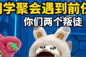 当我参加同学聚会遇到前任 #万万没想到视频封面