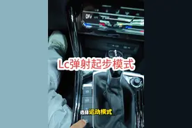 大众最鸡肋的功能，LC弹射起步功能！#大众LC弹射起步 #带你懂车 #汽车知识分享视频封面